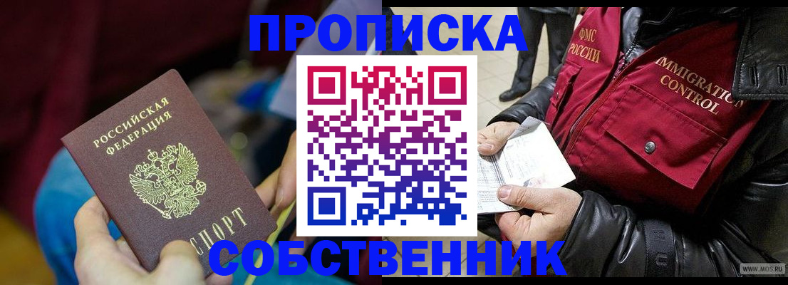 временная регистрация собственник в Белёве